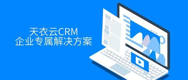 crm软件和定制crm区别（crm是软件吗）